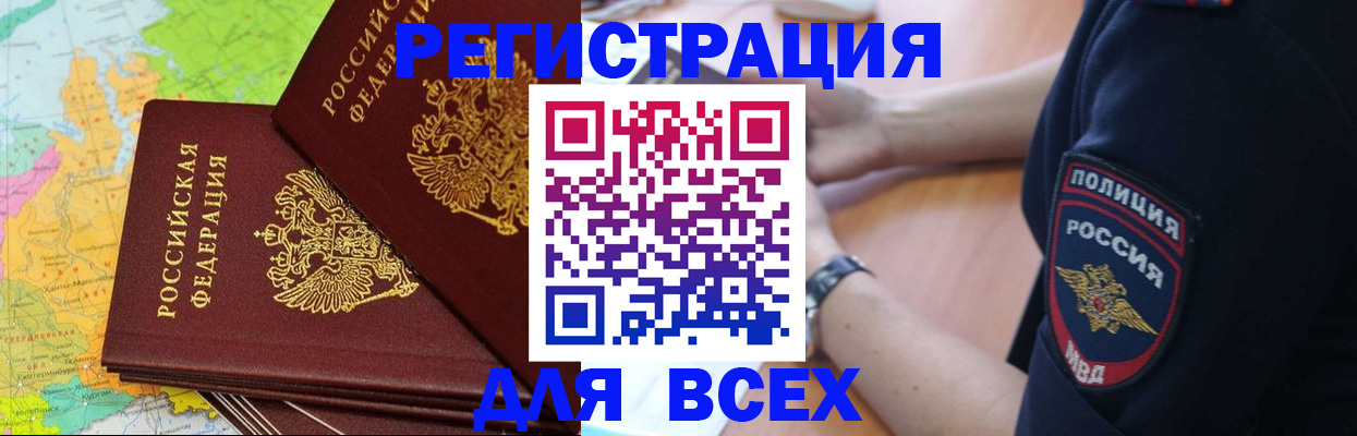 прописка для школы в Красноперекопске
